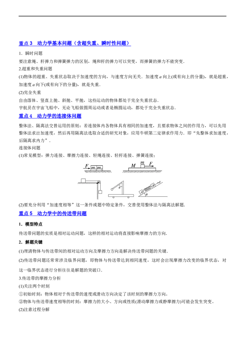 专题1.2力与直线运动（讲）-2023年高考物理二轮复习讲练测（新高考专用）（解析版）_4.2025物理总复习_2023年新高复习资料_二轮复习_2023年高考物理二轮复习讲练测（新高考专用）