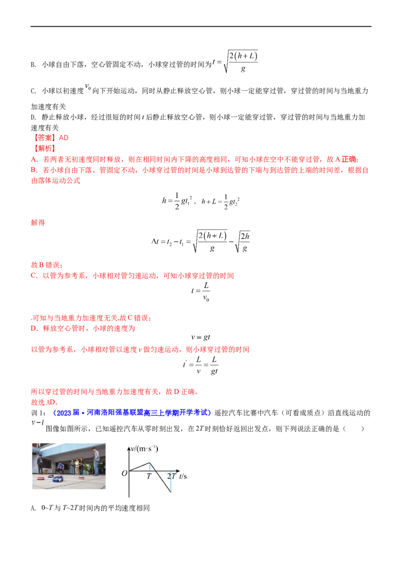 专题1.2力与直线运动（讲）-2023年高考物理二轮复习讲练测（新高考专用）（解析版）_4.2025物理总复习_2023年新高复习资料_二轮复习_2023年高考物理二轮复习讲练测（新高考专用）