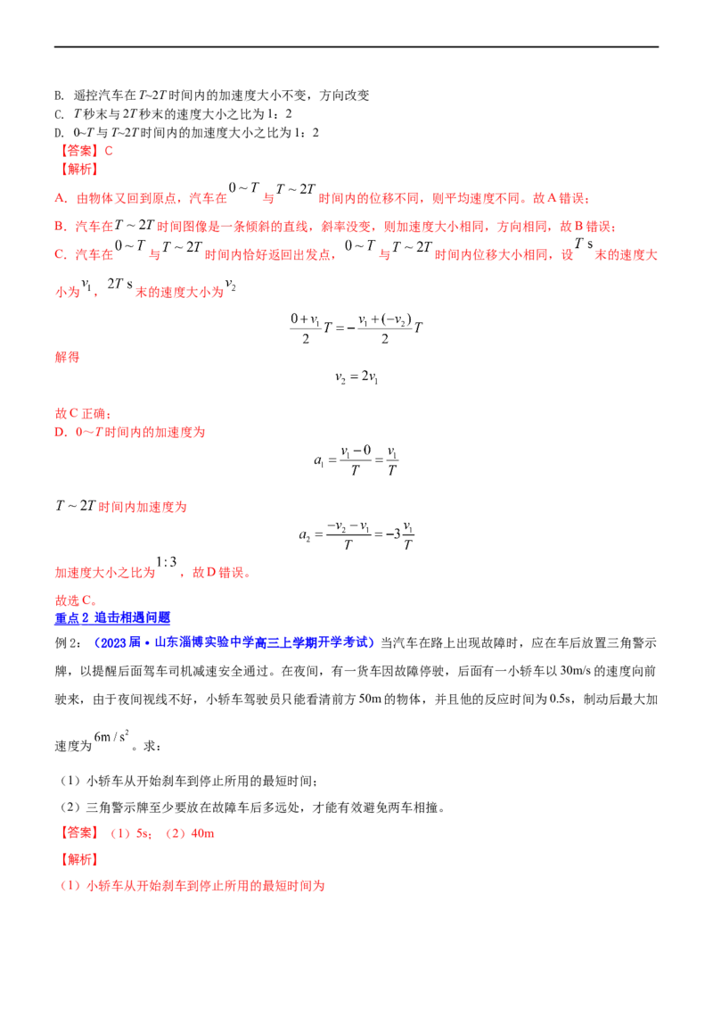 专题1.2力与直线运动（讲）-2023年高考物理二轮复习讲练测（新高考专用）（解析版）_4.2025物理总复习_2023年新高复习资料_二轮复习_2023年高考物理二轮复习讲练测（新高考专用）