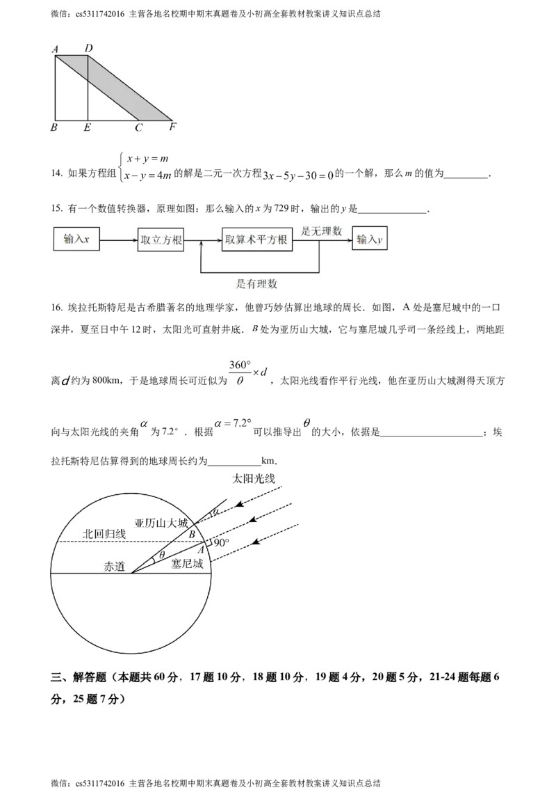 精品解析：北京市第三十一中学2023-2024年七年级下学期期中数学试题（原卷版）(1)_北京初中期末题_C605-京七八九_B京市数学七八九_北京7下数学_2022-2024_北京数学7下期中