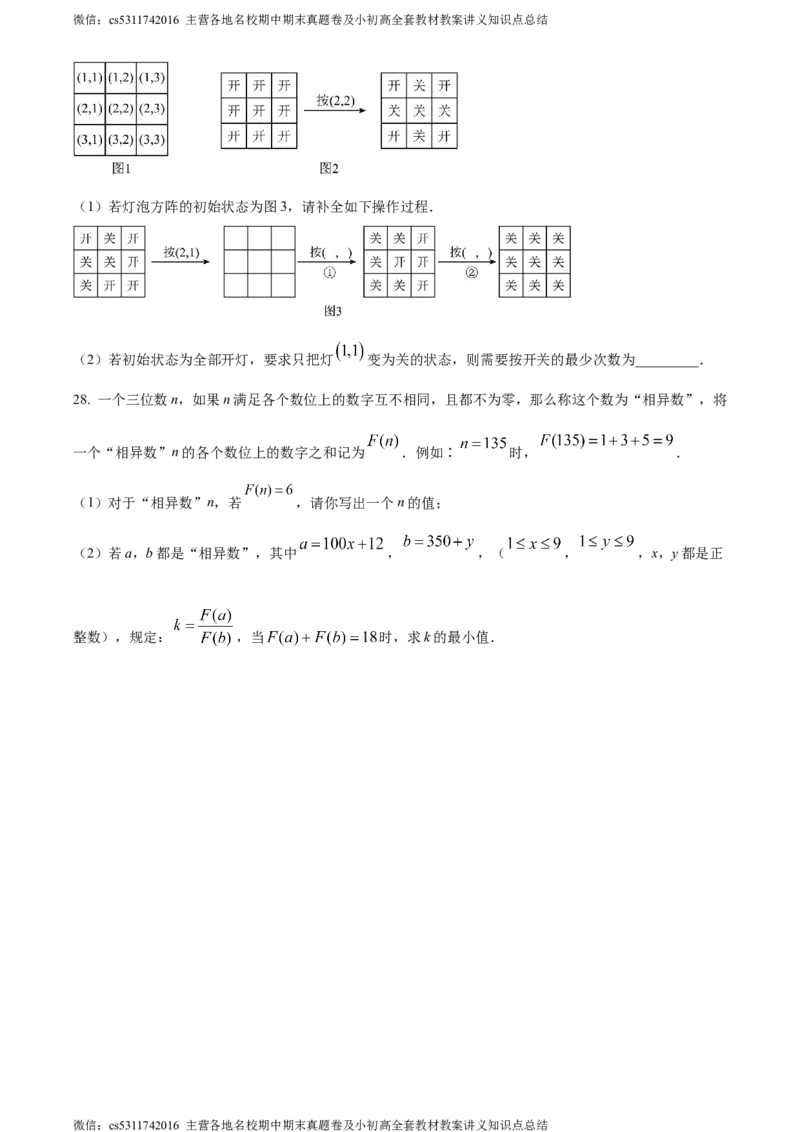 精品解析：北京市第三十一中学2023-2024年七年级下学期期中数学试题（原卷版）(1)_北京初中期末题_C605-京七八九_B京市数学七八九_北京7下数学_2022-2024_北京数学7下期中