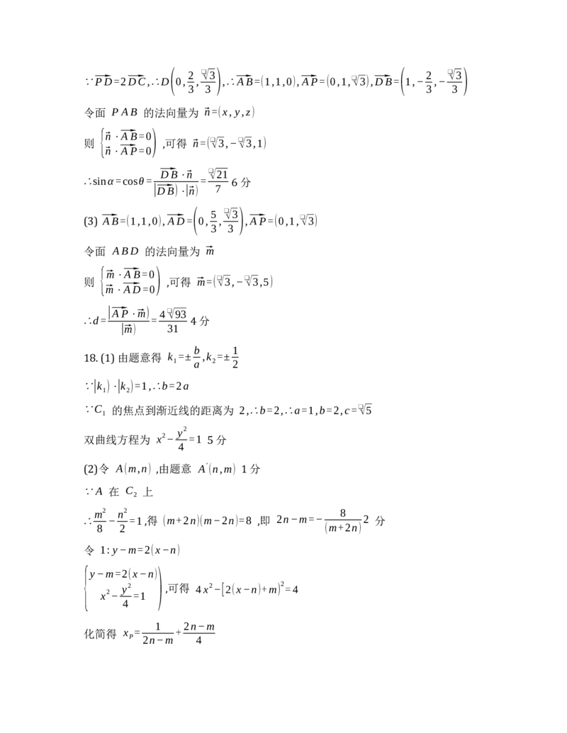 重庆西南大学附属中学2024年高三年级上学期11月阶段检测考试数学（二）答案解析_A1502026各地模拟卷（超值！）_12月