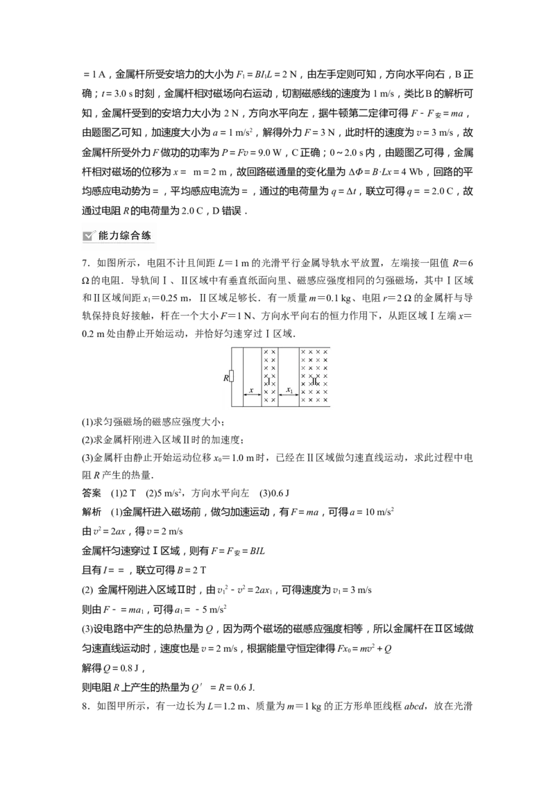 2023年高考物理一轮复习(全国版)第11章专题强化24　电磁感应中的动力学和能量问题_4.2025物理总复习_赠品通用版（老高考）复习资料_一轮复习_2023年高考物理一轮复习讲义（全国版）