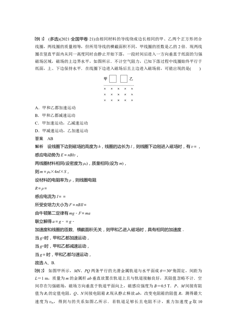 2023年高考物理一轮复习(全国版)第11章专题强化24　电磁感应中的动力学和能量问题_4.2025物理总复习_赠品通用版（老高考）复习资料_一轮复习_2023年高考物理一轮复习讲义（全国版）