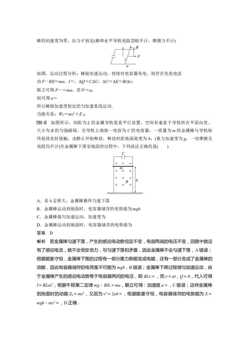 2023年高考物理一轮复习(全国版)第11章专题强化24　电磁感应中的动力学和能量问题_4.2025物理总复习_赠品通用版（老高考）复习资料_一轮复习_2023年高考物理一轮复习讲义（全国版）