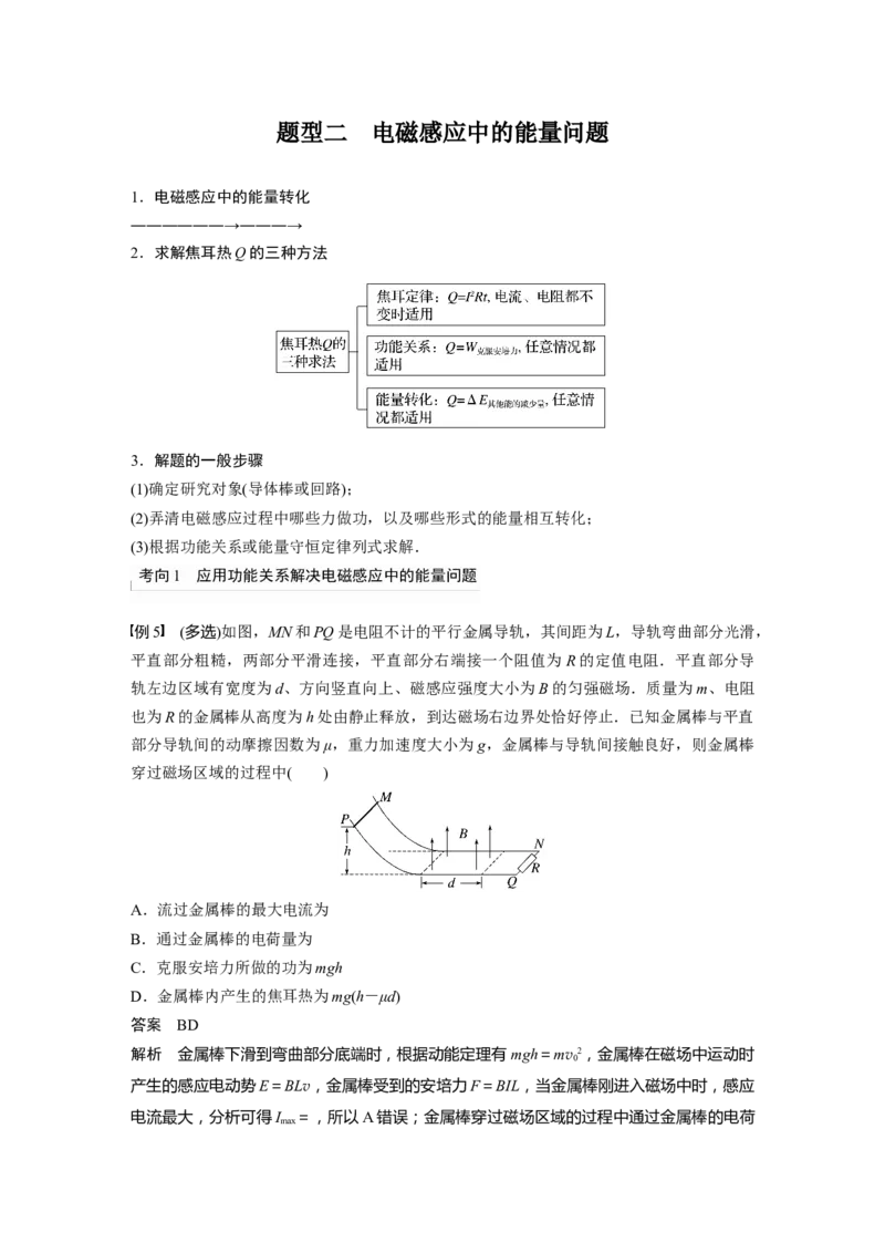 2023年高考物理一轮复习(全国版)第11章专题强化24　电磁感应中的动力学和能量问题_4.2025物理总复习_赠品通用版（老高考）复习资料_一轮复习_2023年高考物理一轮复习讲义（全国版）