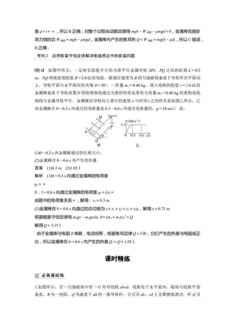 2023年高考物理一轮复习(全国版)第11章专题强化24　电磁感应中的动力学和能量问题_4.2025物理总复习_赠品通用版（老高考）复习资料_一轮复习_2023年高考物理一轮复习讲义（全国版）