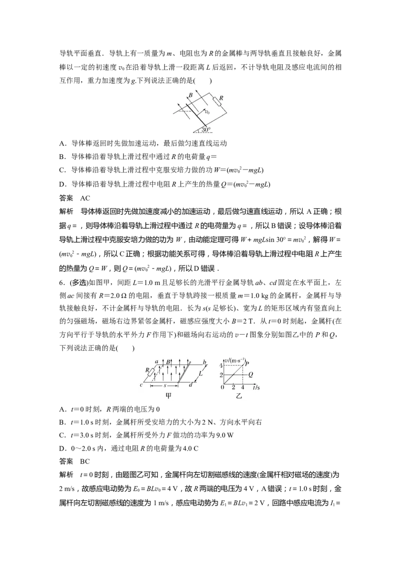 2023年高考物理一轮复习(全国版)第11章专题强化24　电磁感应中的动力学和能量问题_4.2025物理总复习_赠品通用版（老高考）复习资料_一轮复习_2023年高考物理一轮复习讲义（全国版）