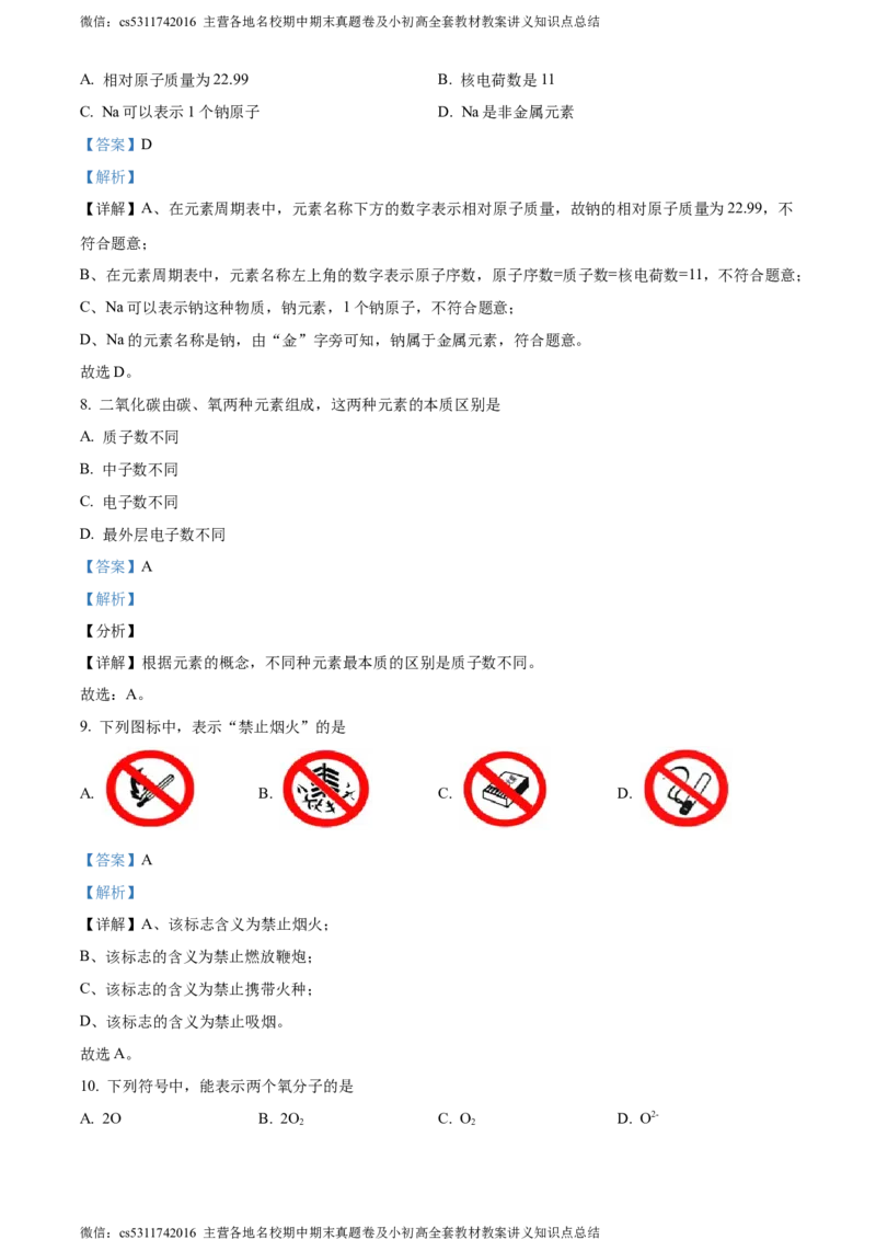 精品解析：北京市海淀区北京一零一中学2022-2023学年九年级上学期11月月考化学试题（解析版）(1)_北京初中期末题_C605-京七八九_B京化学七八九_北京9上化学_2022-2024_北京化学9上月考