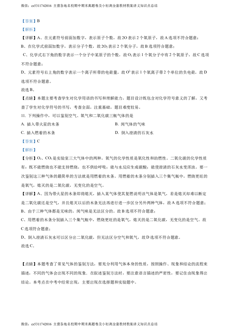 精品解析：北京市海淀区北京一零一中学2022-2023学年九年级上学期11月月考化学试题（解析版）(1)_北京初中期末题_C605-京七八九_B京化学七八九_北京9上化学_2022-2024_北京化学9上月考