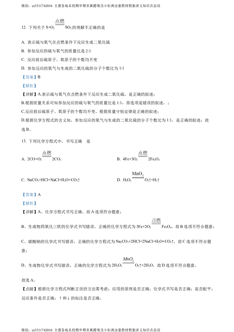 精品解析：北京市海淀区北京一零一中学2022-2023学年九年级上学期11月月考化学试题（解析版）(1)_北京初中期末题_C605-京七八九_B京化学七八九_北京9上化学_2022-2024_北京化学9上月考