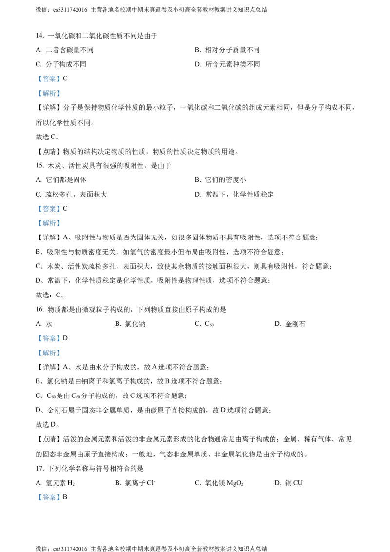 精品解析：北京市海淀区北京一零一中学2022-2023学年九年级上学期11月月考化学试题（解析版）(1)_北京初中期末题_C605-京七八九_B京化学七八九_北京9上化学_2022-2024_北京化学9上月考