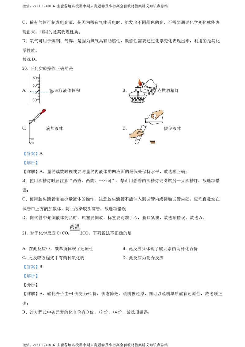 精品解析：北京市海淀区北京一零一中学2022-2023学年九年级上学期11月月考化学试题（解析版）(1)_北京初中期末题_C605-京七八九_B京化学七八九_北京9上化学_2022-2024_北京化学9上月考