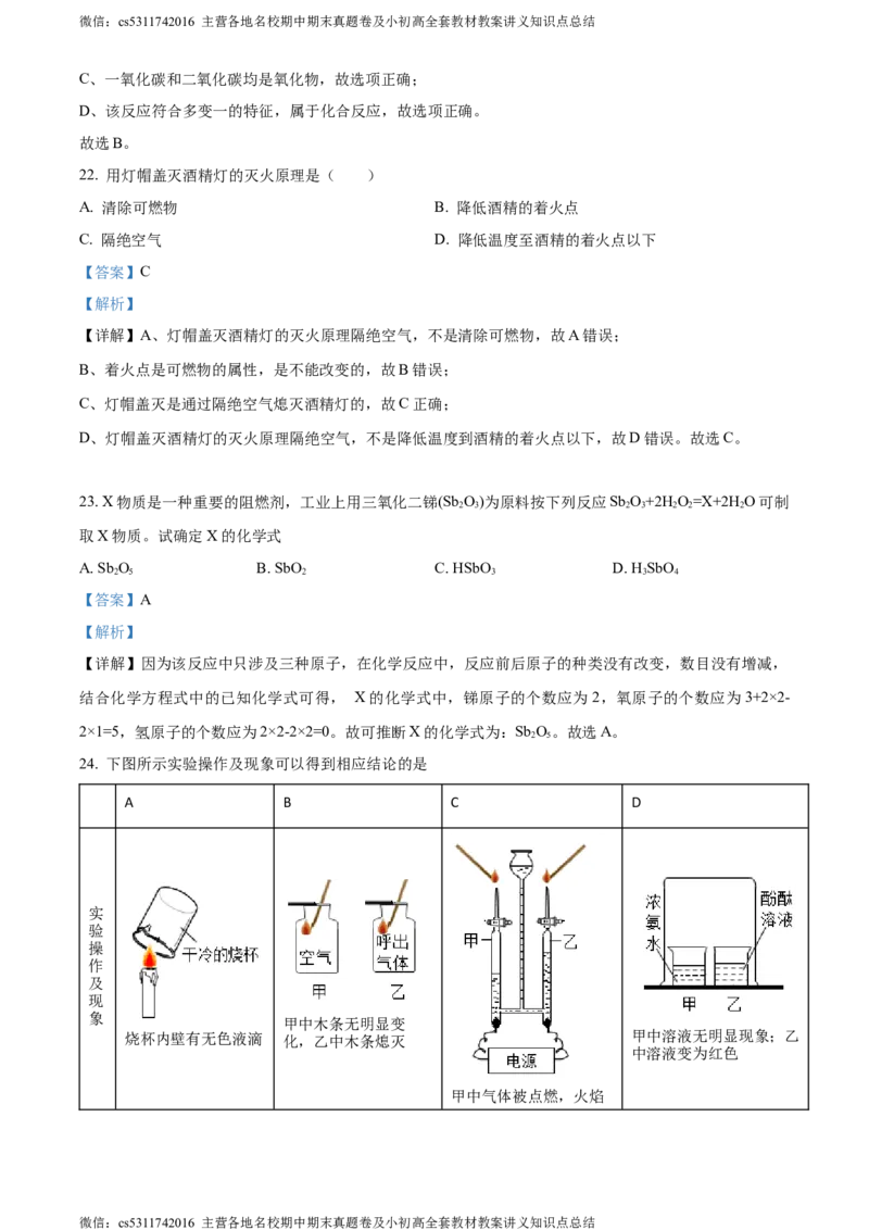 精品解析：北京市海淀区北京一零一中学2022-2023学年九年级上学期11月月考化学试题（解析版）(1)_北京初中期末题_C605-京七八九_B京化学七八九_北京9上化学_2022-2024_北京化学9上月考