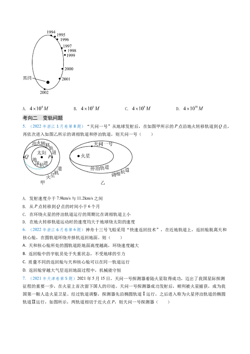 专题09变轨问题及双星、多星问题（原卷版）_4.2025物理总复习_2025年新高考资料_专项复习_备战2025年高考物理真题题源解密（新高考通用）（完结）