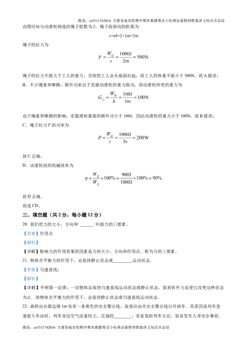 精品解析：北京市西城区北京市育才学校2024-2025学年九年级上学期开学考试物理试题（解析版）(1)_北京初中期末题_C605-京七八九_北京9上物理_2024-2025（持续更新）_开学