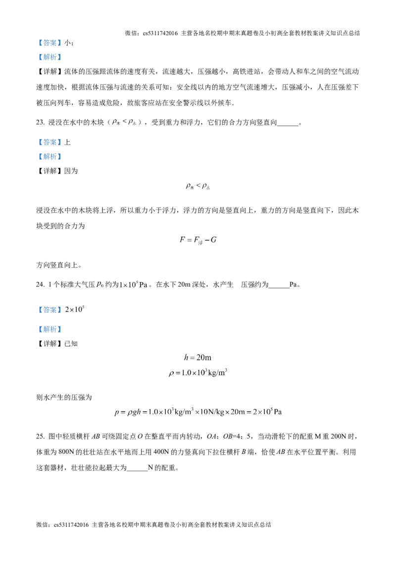 精品解析：北京市西城区北京市育才学校2024-2025学年九年级上学期开学考试物理试题（解析版）(1)_北京初中期末题_C605-京七八九_北京9上物理_2024-2025（持续更新）_开学