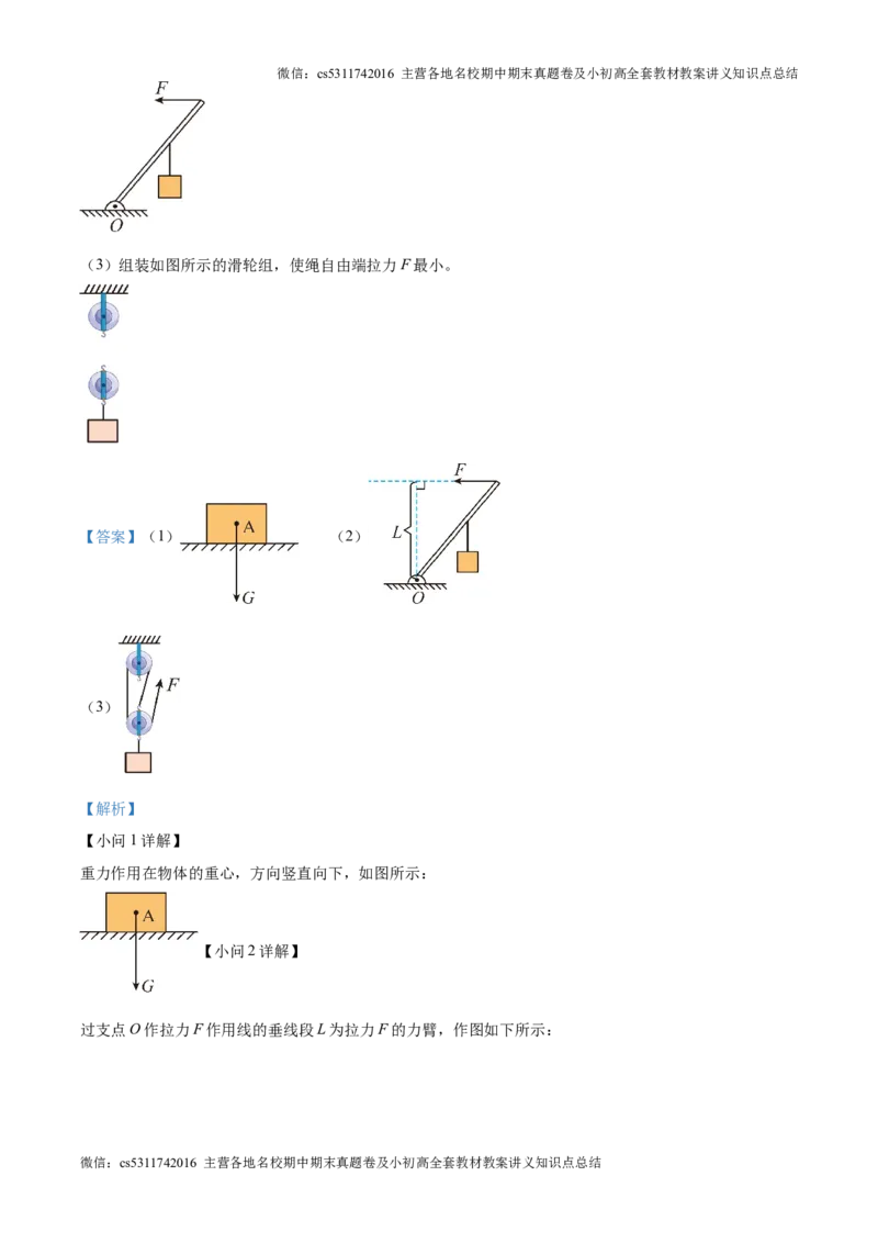 精品解析：北京市西城区北京市育才学校2024-2025学年九年级上学期开学考试物理试题（解析版）(1)_北京初中期末题_C605-京七八九_北京9上物理_2024-2025（持续更新）_开学
