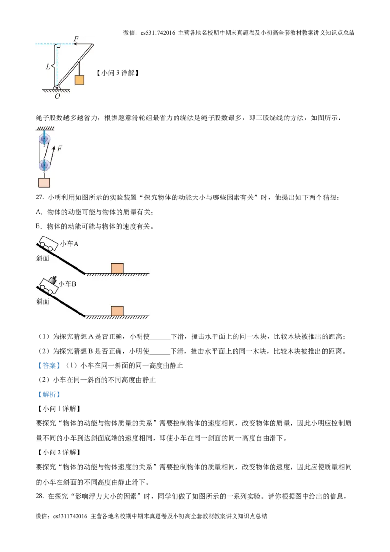 精品解析：北京市西城区北京市育才学校2024-2025学年九年级上学期开学考试物理试题（解析版）(1)_北京初中期末题_C605-京七八九_北京9上物理_2024-2025（持续更新）_开学