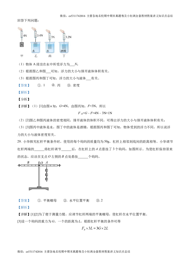 精品解析：北京市西城区北京市育才学校2024-2025学年九年级上学期开学考试物理试题（解析版）(1)_北京初中期末题_C605-京七八九_北京9上物理_2024-2025（持续更新）_开学