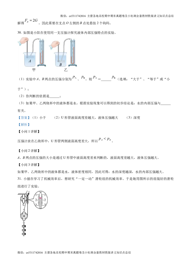 精品解析：北京市西城区北京市育才学校2024-2025学年九年级上学期开学考试物理试题（解析版）(1)_北京初中期末题_C605-京七八九_北京9上物理_2024-2025（持续更新）_开学