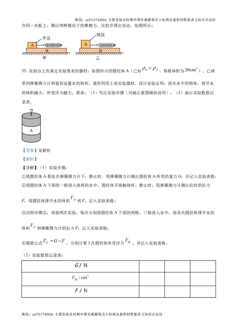 精品解析：北京市西城区北京市育才学校2024-2025学年九年级上学期开学考试物理试题（解析版）(1)_北京初中期末题_C605-京七八九_北京9上物理_2024-2025（持续更新）_开学