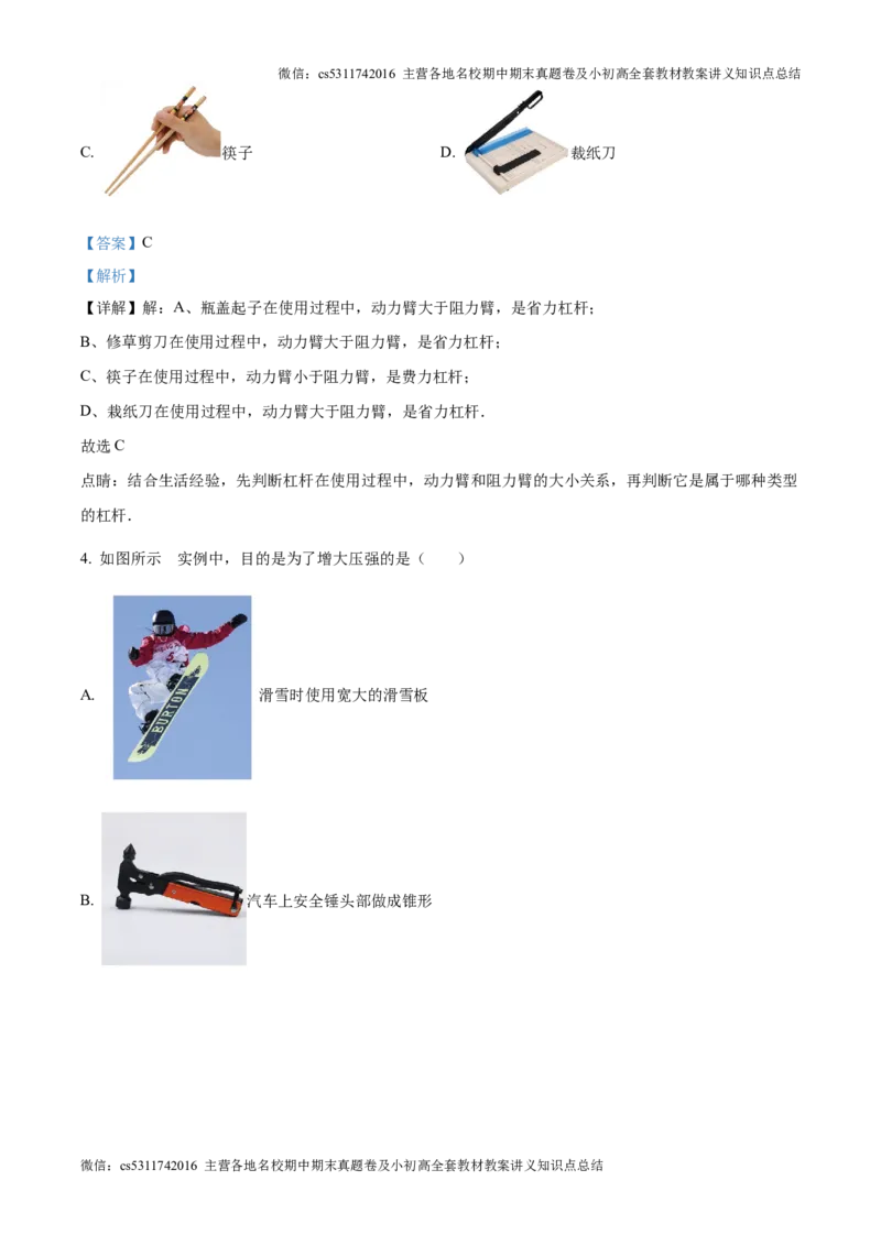 精品解析：北京市西城区北京市育才学校2024-2025学年九年级上学期开学考试物理试题（解析版）(1)_北京初中期末题_C605-京七八九_北京9上物理_2024-2025（持续更新）_开学