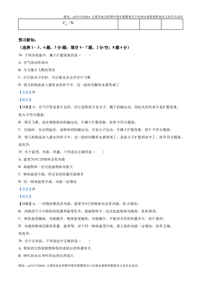 精品解析：北京市西城区北京市育才学校2024-2025学年九年级上学期开学考试物理试题（解析版）(1)_北京初中期末题_C605-京七八九_北京9上物理_2024-2025（持续更新）_开学