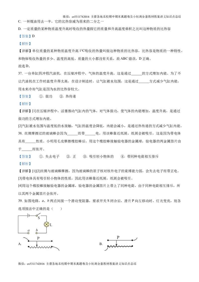 精品解析：北京市西城区北京市育才学校2024-2025学年九年级上学期开学考试物理试题（解析版）(1)_北京初中期末题_C605-京七八九_北京9上物理_2024-2025（持续更新）_开学