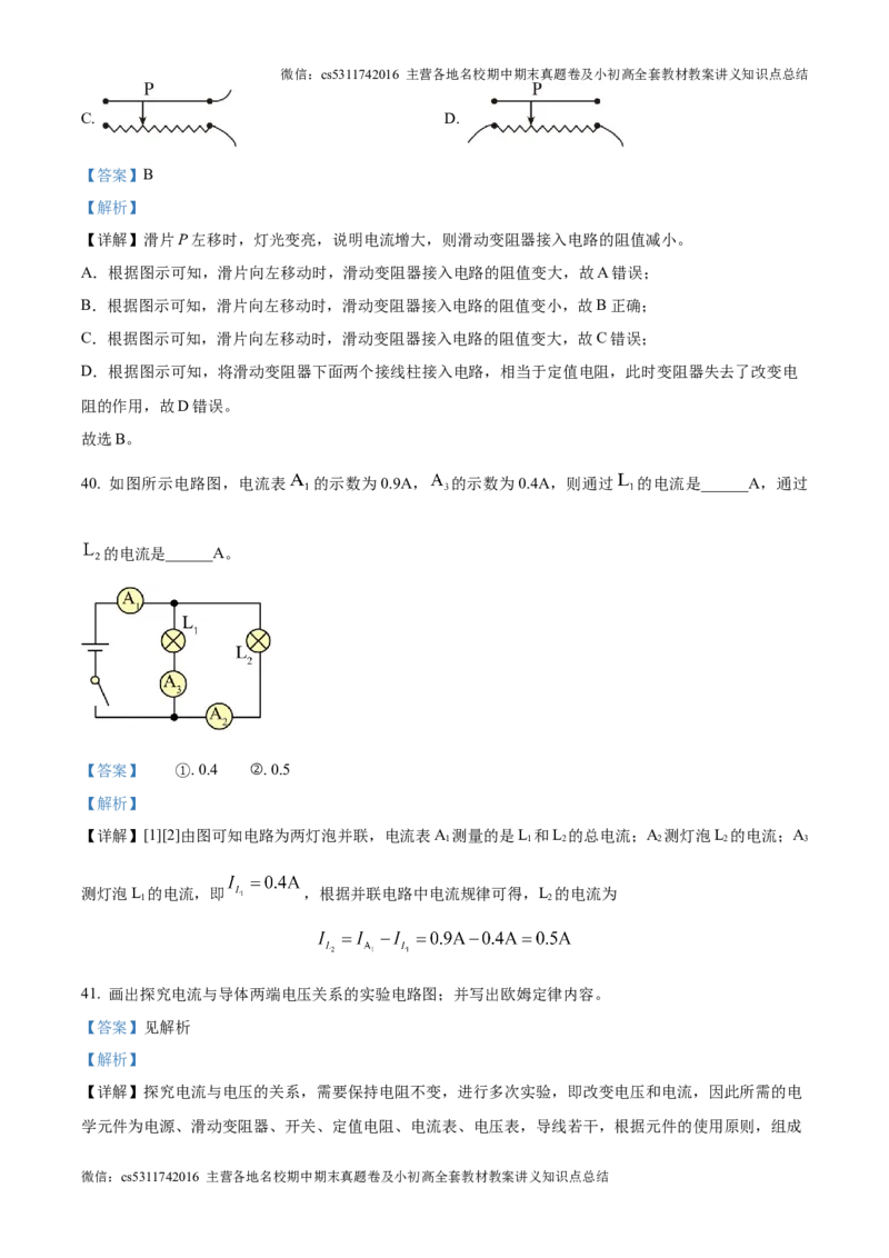 精品解析：北京市西城区北京市育才学校2024-2025学年九年级上学期开学考试物理试题（解析版）(1)_北京初中期末题_C605-京七八九_北京9上物理_2024-2025（持续更新）_开学