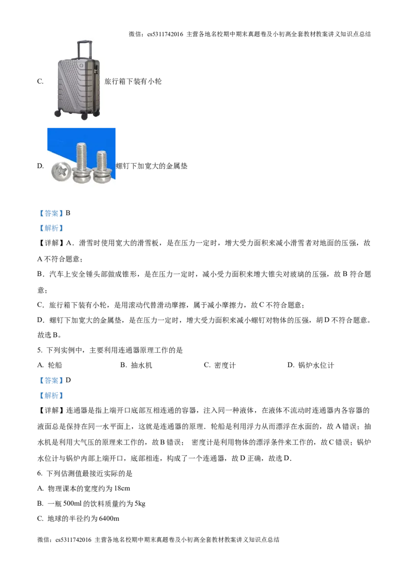 精品解析：北京市西城区北京市育才学校2024-2025学年九年级上学期开学考试物理试题（解析版）(1)_北京初中期末题_C605-京七八九_北京9上物理_2024-2025（持续更新）_开学
