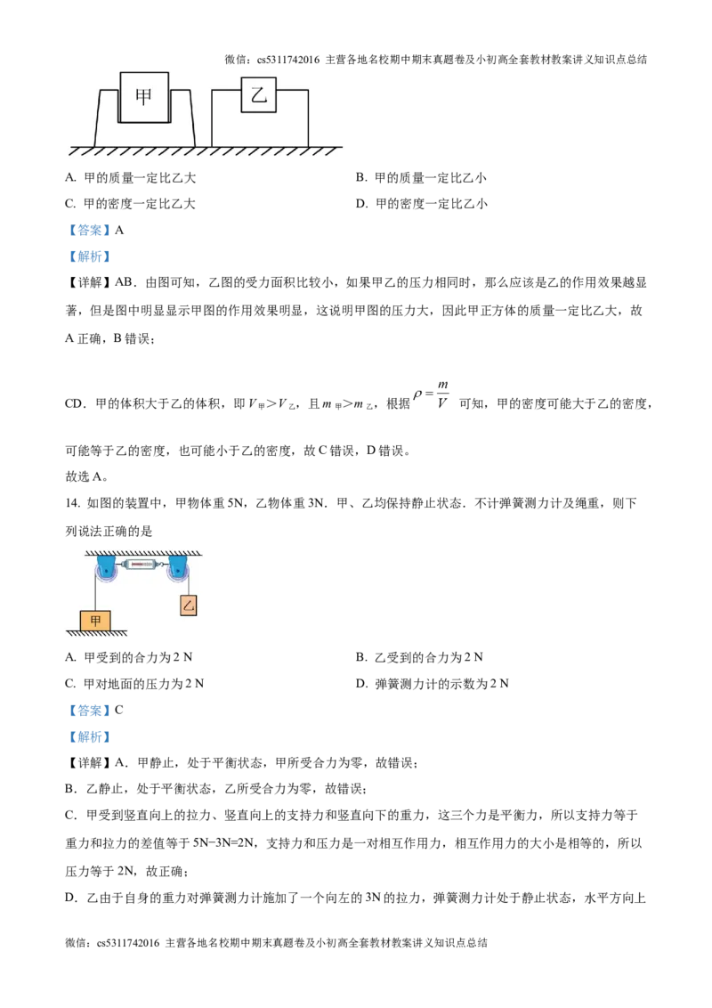 精品解析：北京市西城区北京市育才学校2024-2025学年九年级上学期开学考试物理试题（解析版）(1)_北京初中期末题_C605-京七八九_北京9上物理_2024-2025（持续更新）_开学
