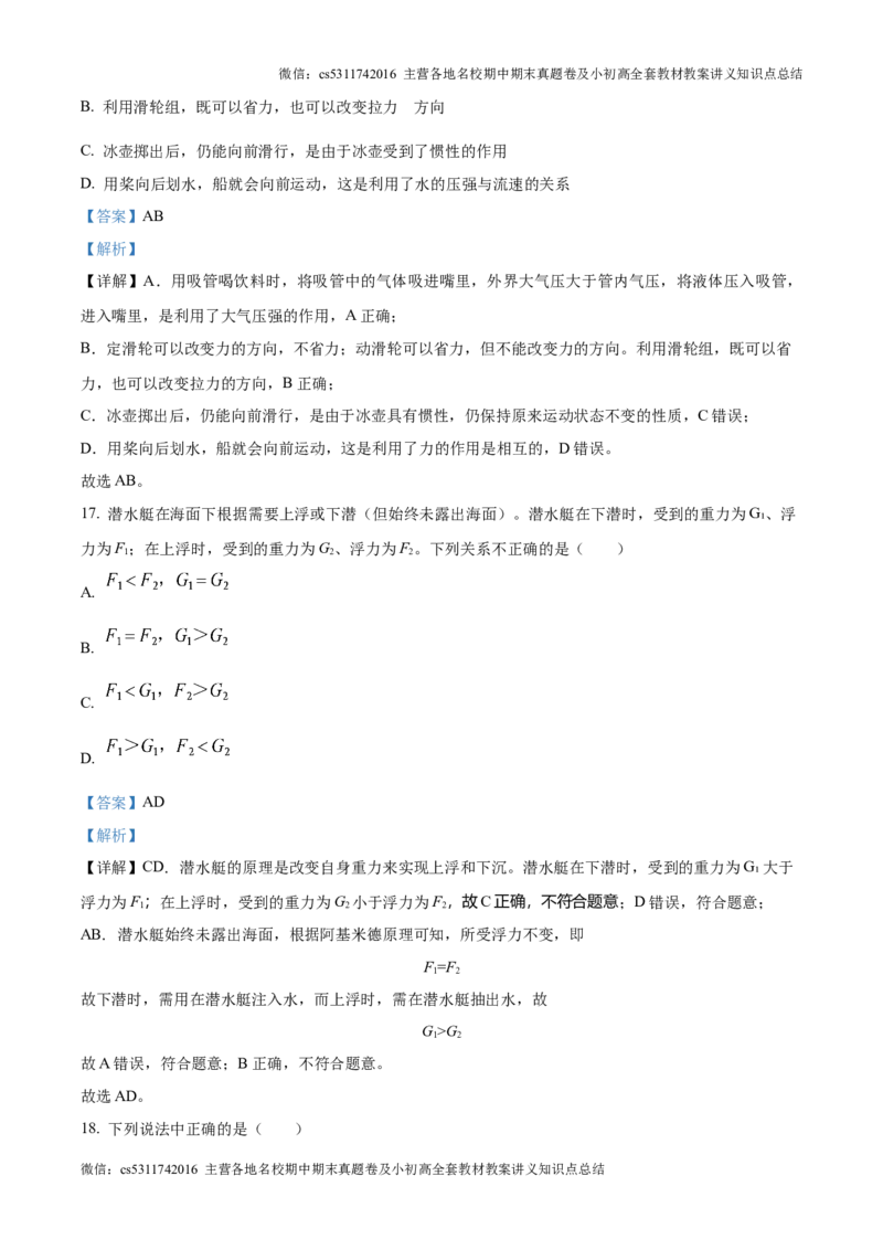 精品解析：北京市西城区北京市育才学校2024-2025学年九年级上学期开学考试物理试题（解析版）(1)_北京初中期末题_C605-京七八九_北京9上物理_2024-2025（持续更新）_开学