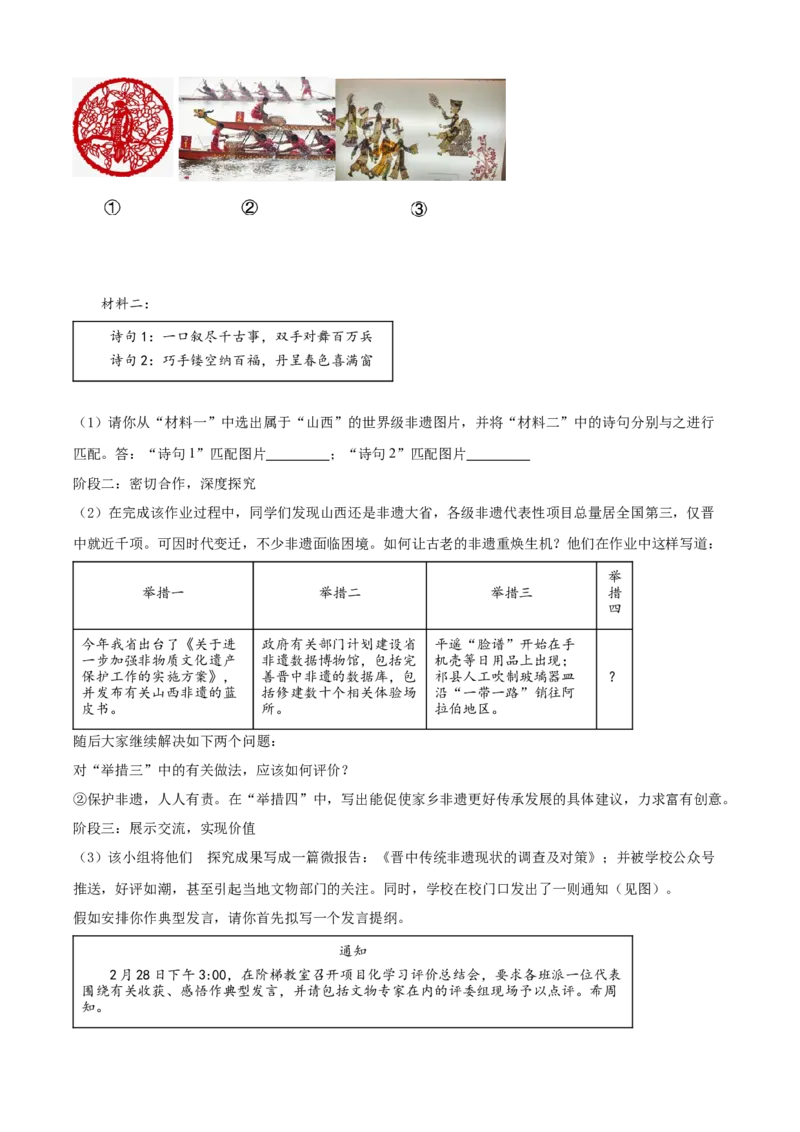 2022年山西省晋中市中考道德与法治真题（空白卷）_❤山西历年中考真题_7.山西中考道法2008-2025