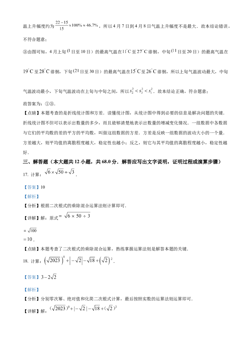 精品解析：北京市燕山区2022-2023学年八年级下学期期末数学试题（解析版）(1)_北京初中期末题_C605-京七八九_B京市数学七八九_北京数学八下_2022-2023