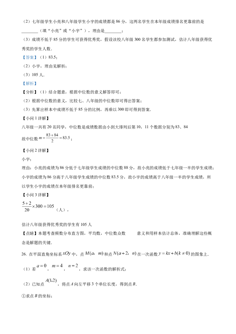 精品解析：北京市燕山区2022-2023学年八年级下学期期末数学试题（解析版）(1)_北京初中期末题_C605-京七八九_B京市数学七八九_北京数学八下_2022-2023