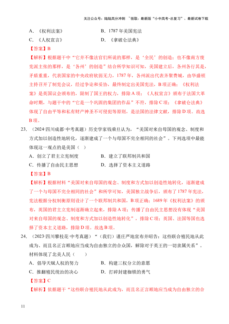 专题25资本主义制度的初步确立&middot;选择题（全国通用）（解析版）_02中考总复习（2026版更新中）_06-历史-中考总复习_2026年中考复习（更新中）