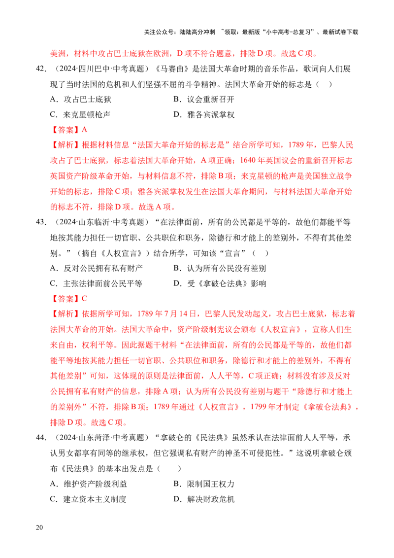 专题25资本主义制度的初步确立&middot;选择题（全国通用）（解析版）_02中考总复习（2026版更新中）_06-历史-中考总复习_2026年中考复习（更新中）