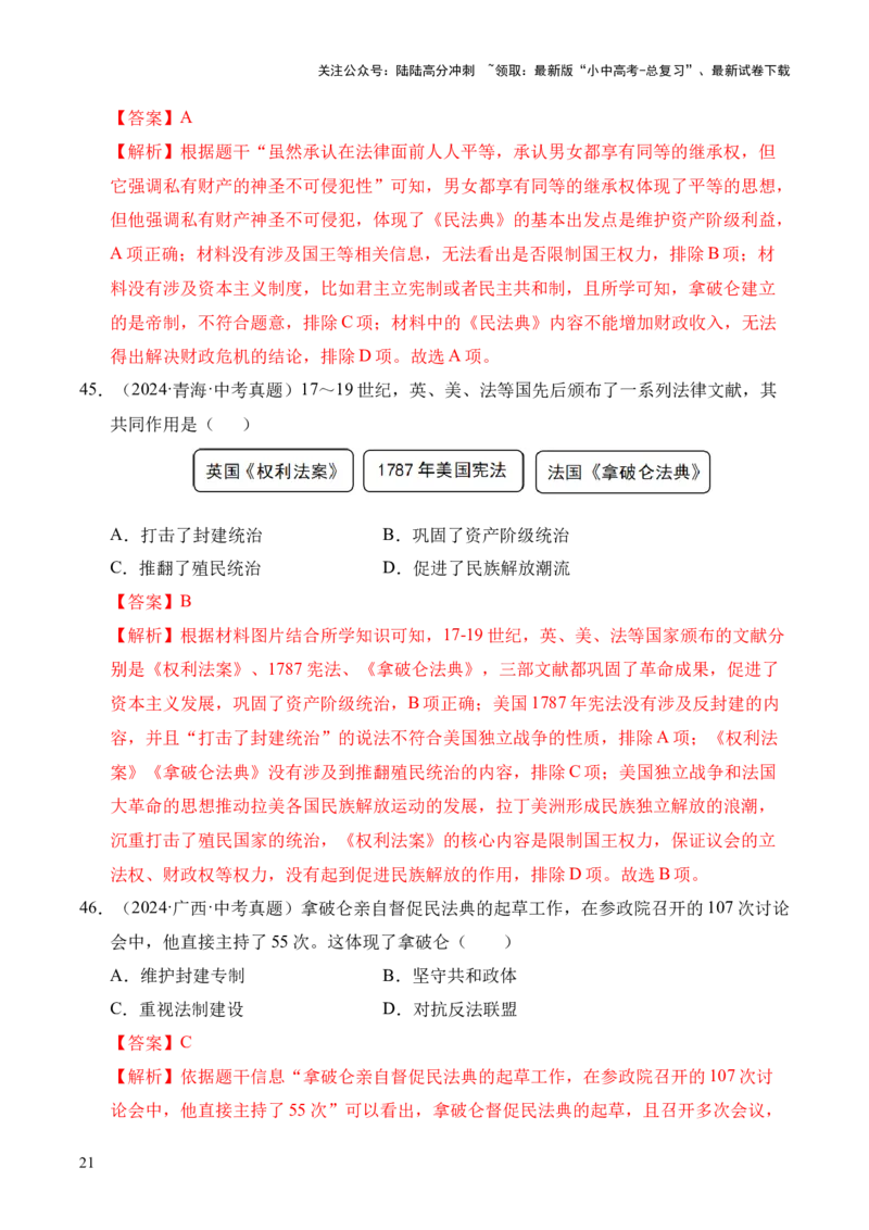 专题25资本主义制度的初步确立&middot;选择题（全国通用）（解析版）_02中考总复习（2026版更新中）_06-历史-中考总复习_2026年中考复习（更新中）