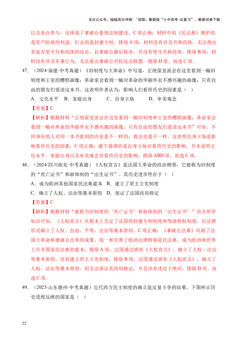专题25资本主义制度的初步确立&middot;选择题（全国通用）（解析版）_02中考总复习（2026版更新中）_06-历史-中考总复习_2026年中考复习（更新中）