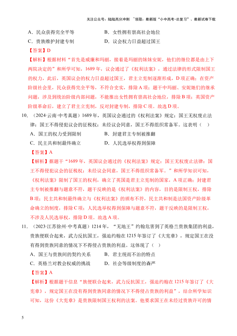 专题25资本主义制度的初步确立&middot;选择题（全国通用）（解析版）_02中考总复习（2026版更新中）_06-历史-中考总复习_2026年中考复习（更新中）