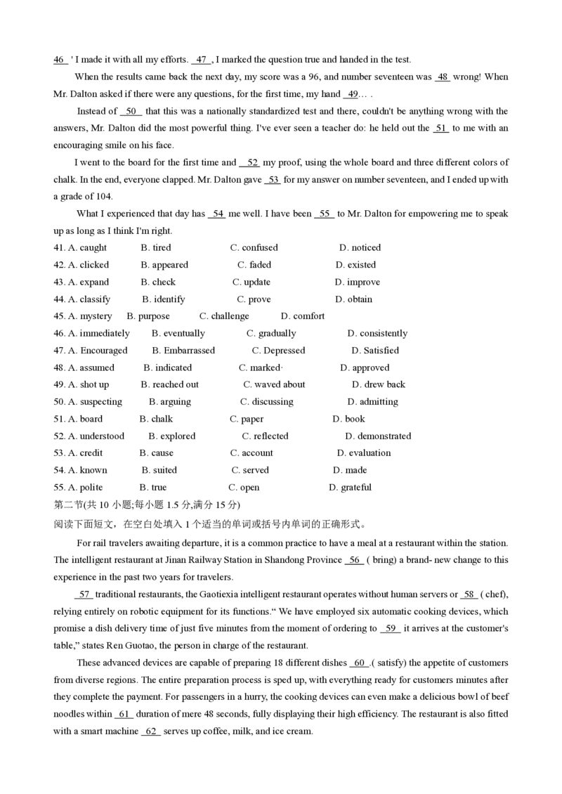 英语试题济南开学考_A1502026各地模拟卷（超值！）_9月_240913山东省济南市2024-2025学年高三上学期开学摸底考试