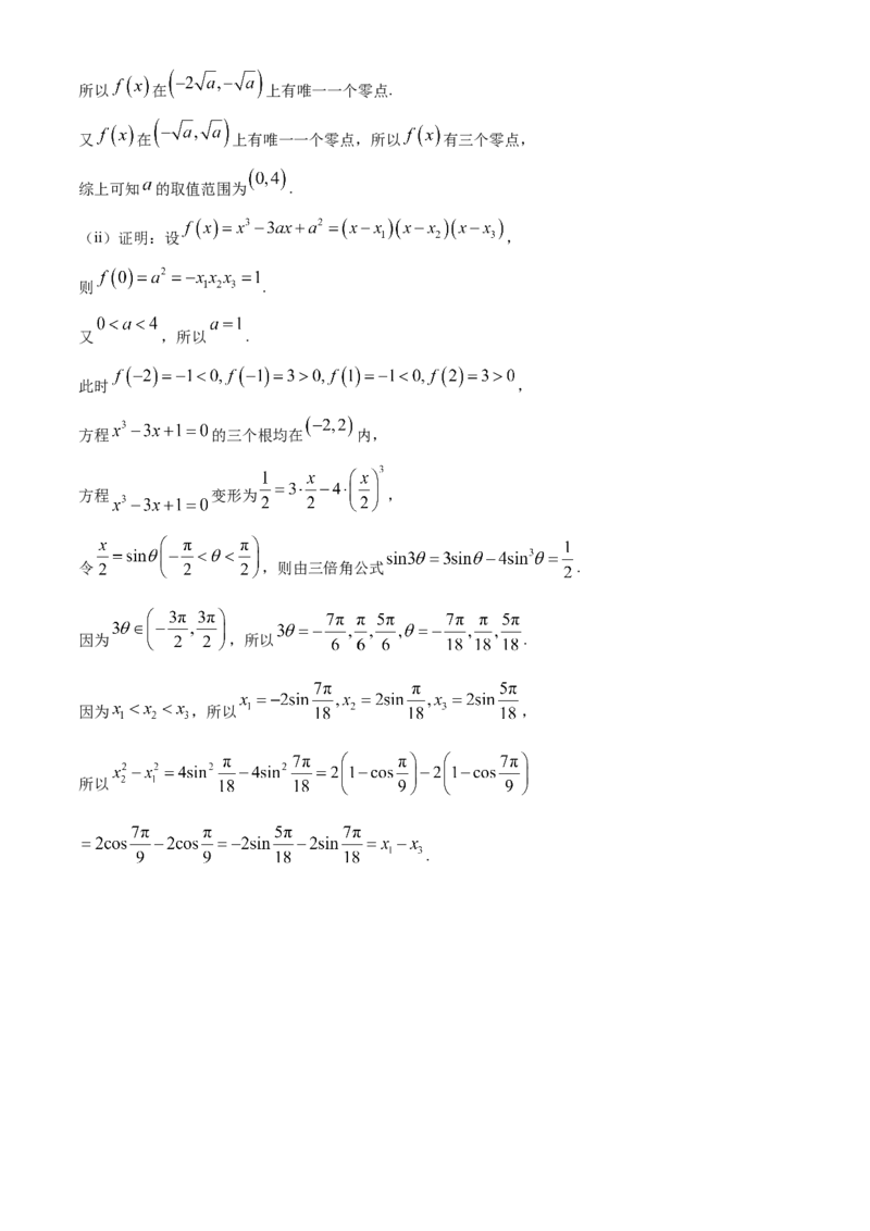贵州省贵阳市第一中学2024-2025学年高三上学期第一次联考（9月月考）数学答案_A1502026各地模拟卷（超值！）_9月_2409222025贵州省贵阳市第一中学高三上学期适应性月考（一）