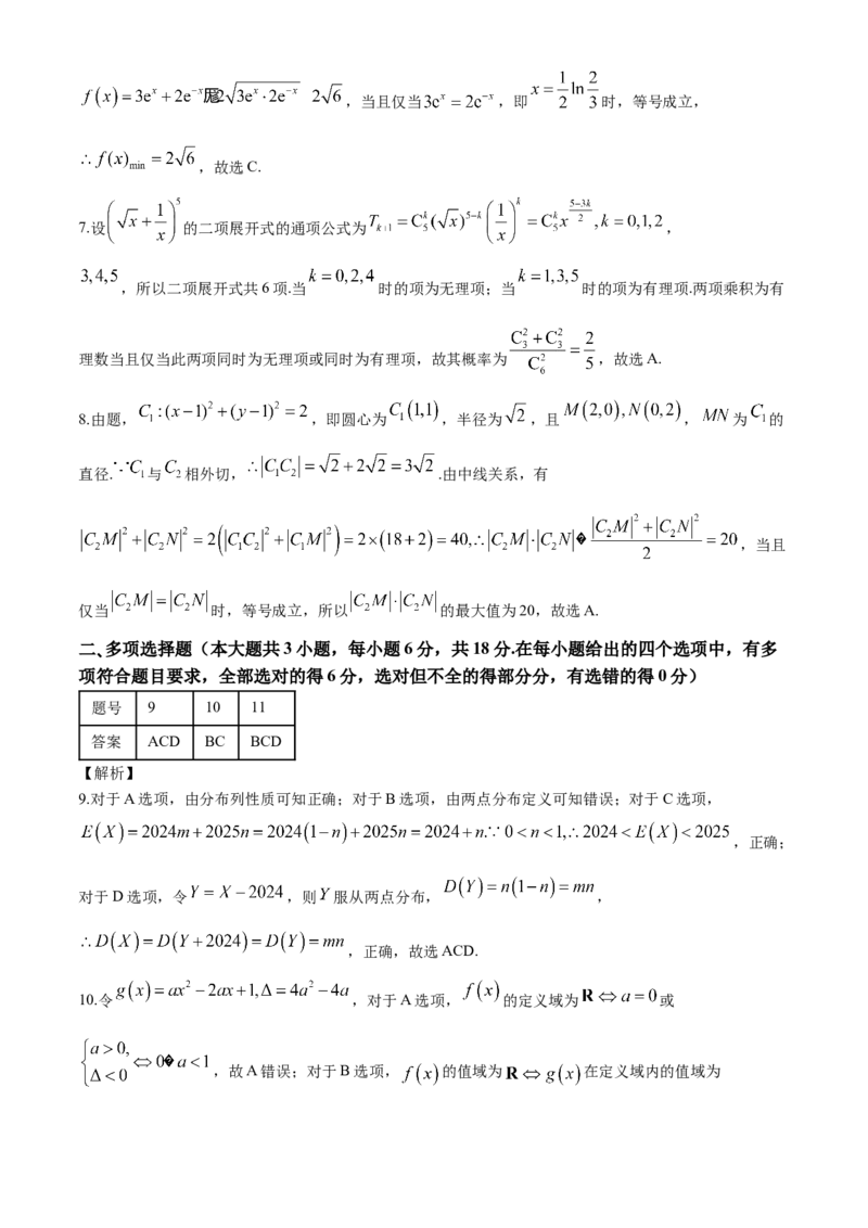 贵州省贵阳市第一中学2024-2025学年高三上学期第一次联考（9月月考）数学答案_A1502026各地模拟卷（超值！）_9月_2409222025贵州省贵阳市第一中学高三上学期适应性月考（一）