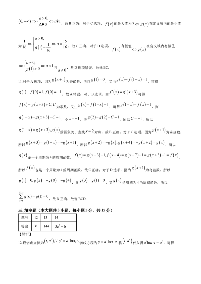 贵州省贵阳市第一中学2024-2025学年高三上学期第一次联考（9月月考）数学答案_A1502026各地模拟卷（超值！）_9月_2409222025贵州省贵阳市第一中学高三上学期适应性月考（一）