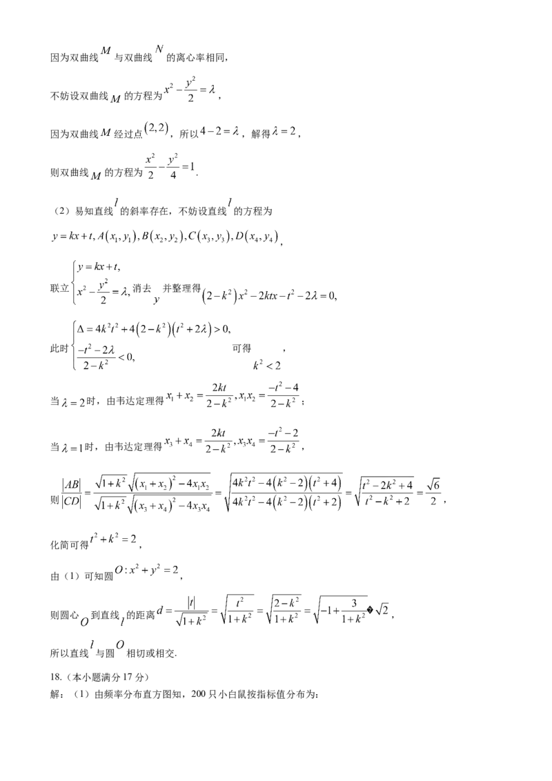 贵州省贵阳市第一中学2024-2025学年高三上学期第一次联考（9月月考）数学答案_A1502026各地模拟卷（超值！）_9月_2409222025贵州省贵阳市第一中学高三上学期适应性月考（一）