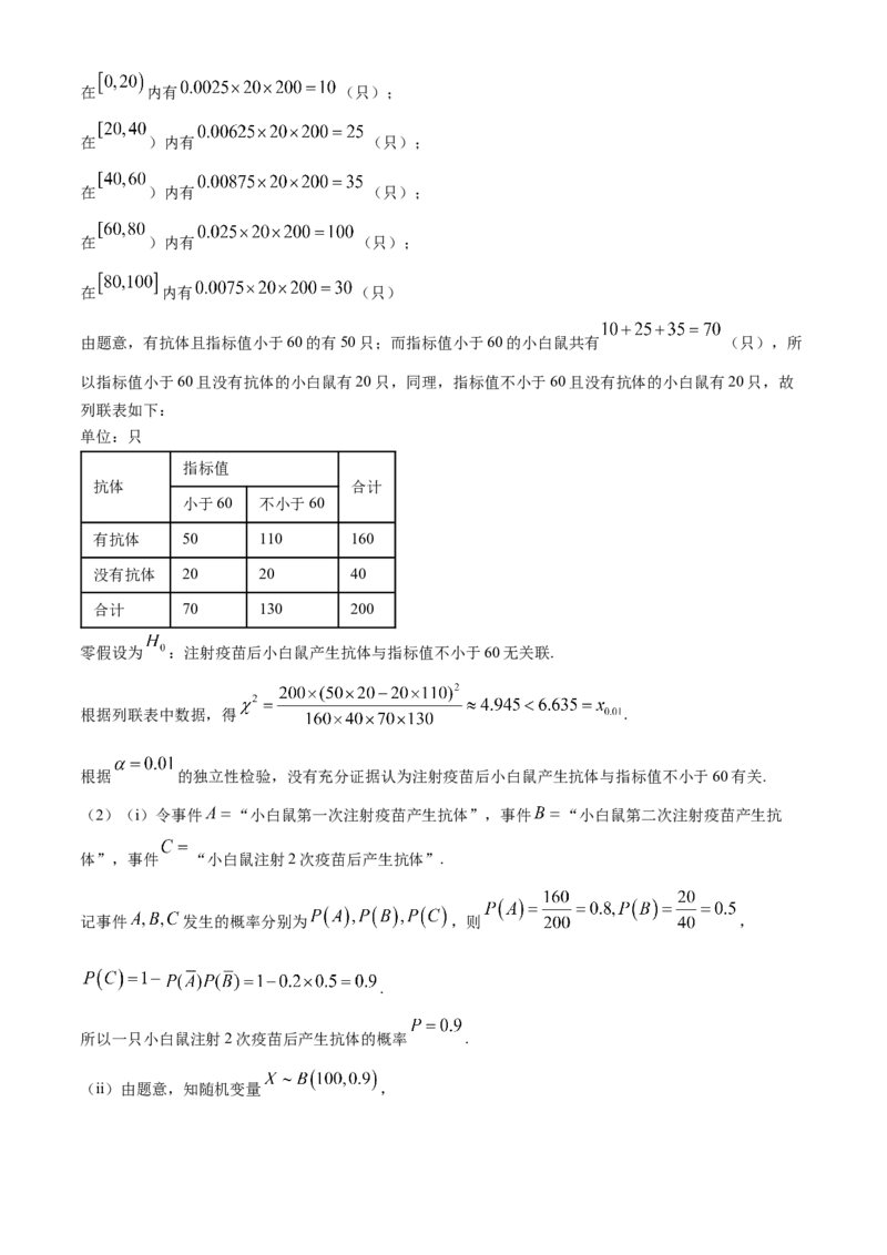 贵州省贵阳市第一中学2024-2025学年高三上学期第一次联考（9月月考）数学答案_A1502026各地模拟卷（超值！）_9月_2409222025贵州省贵阳市第一中学高三上学期适应性月考（一）