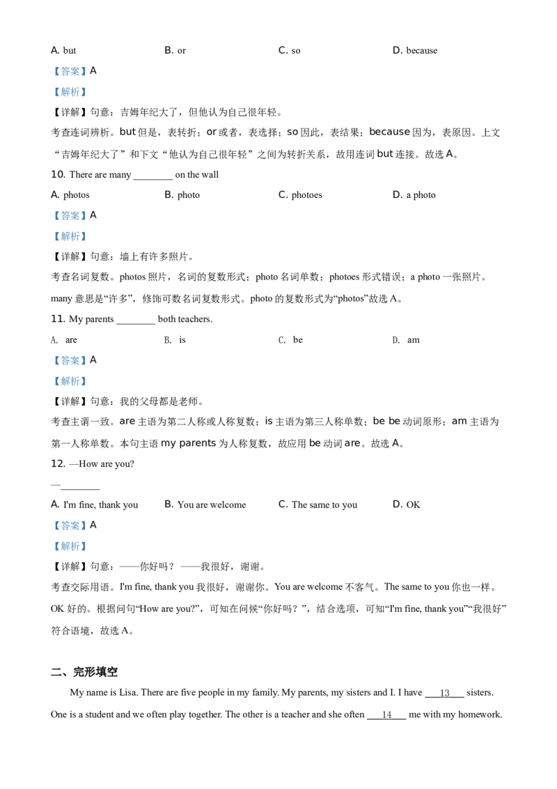 精品解析：北京市顺义区牛栏山一中实验学校2020-2021学年七年级上学期期中英语试题（解析版）(1)_北京初中期末题_C605-京七八九_B京英语七八九_北京7上英语_2020-2021