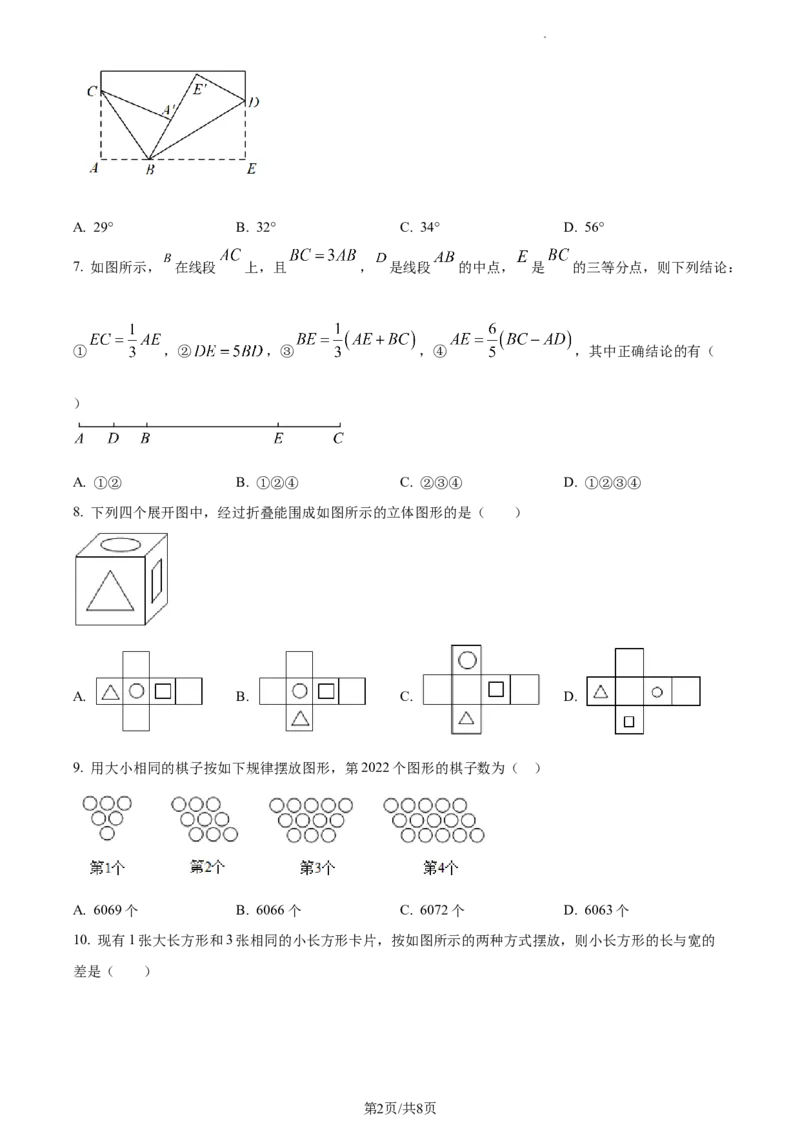 精品解析：北京海淀区一零一中学2022~2023学年七年级下学期数学开学考试卷（原卷版）(1)_北京初中期末题_C605-京七八九_B京市数学七八九_北京7下数学_2022-2024_北京数学7下月考