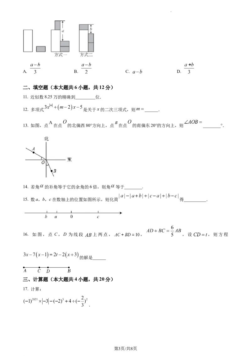 精品解析：北京海淀区一零一中学2022~2023学年七年级下学期数学开学考试卷（原卷版）(1)_北京初中期末题_C605-京七八九_B京市数学七八九_北京7下数学_2022-2024_北京数学7下月考